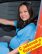 АВТО УСТРОЙСТВО ФЭСТ ДЛЯ БЕРЕМЕННЫХ