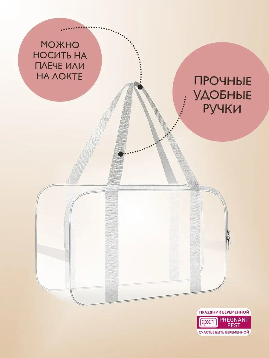 Сумка в роддом прозрачная (33х24х54) прозрачный