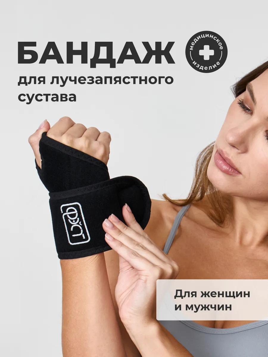 Напульсник спортивный на запястье, суппорт черный