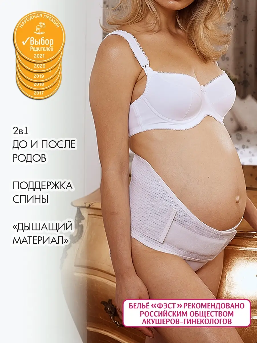 Бандаж 1644 для беременных пояс послеродовой универсальный белый