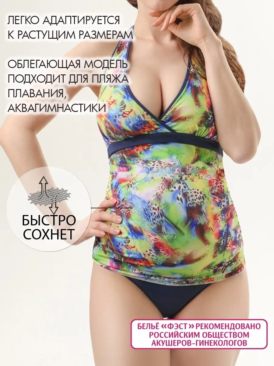 Танкини для беременных М08101 купальник зеленый/желтый/синий