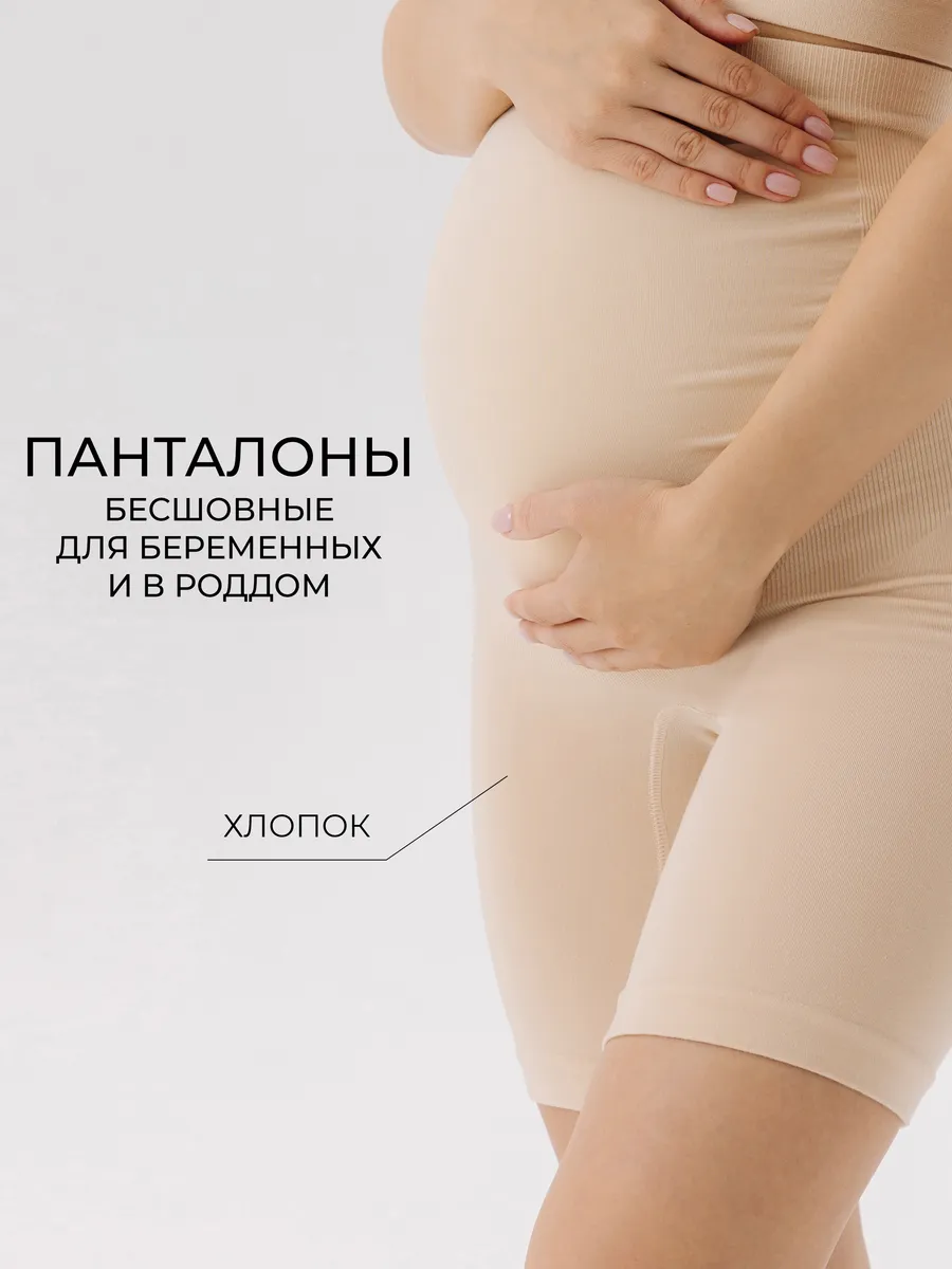 Панталоны для беременных бесшовные высокие дородовые ФЭСТ/бежевый 