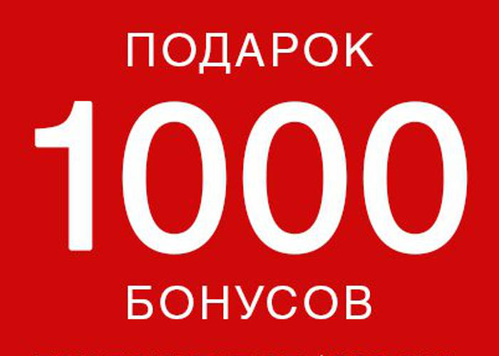 Бонус 1000 рублей 1x 546630