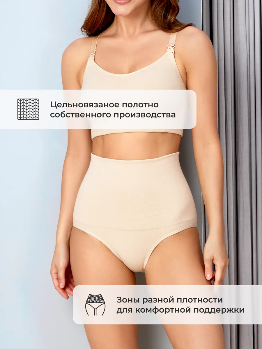 Трусы с высокой посадкой утягивающие бесшовные слипы макси ФЭСТ/бежевый