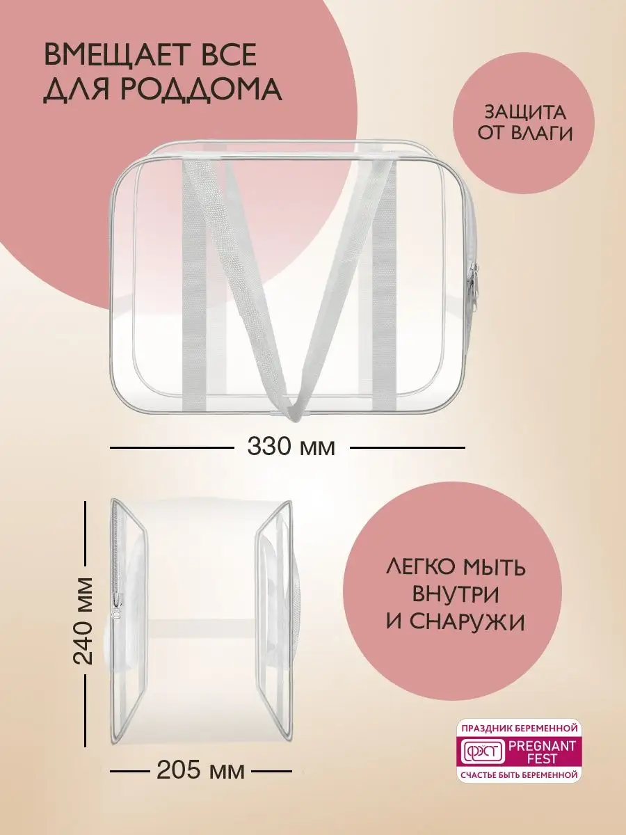Сумка в роддом прозрачная (24х21х33) прозрачный