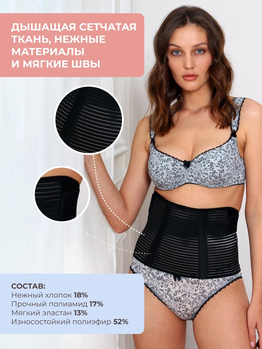 Пояс для беременных женщин ФЭСТ 3648