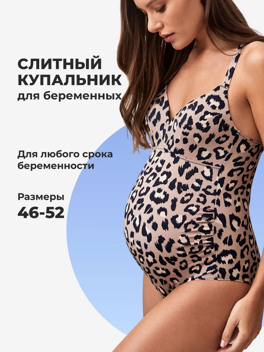 Купальник для беременных слитный для бассейна и отдыха бежевый/черный/леопард