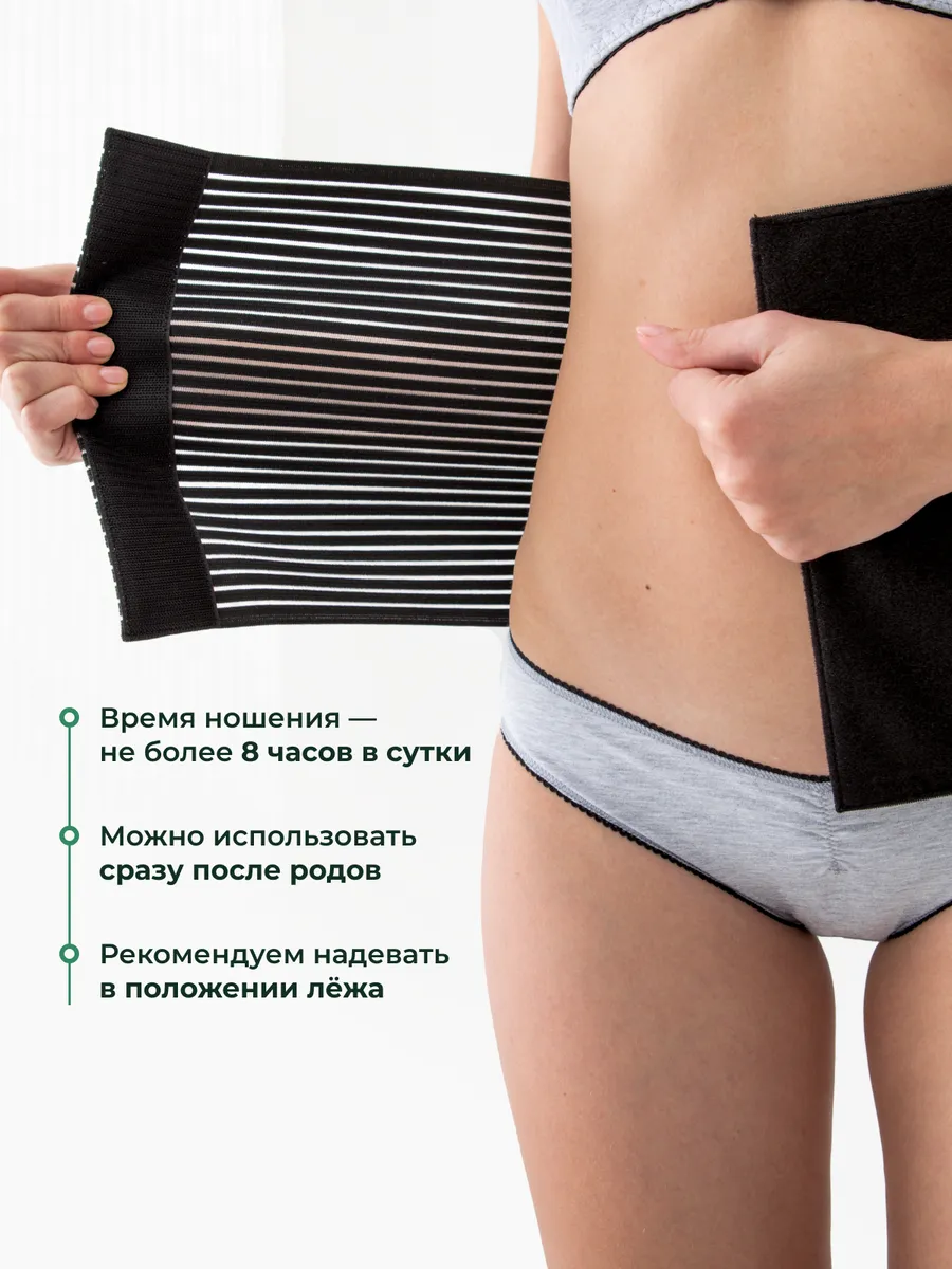 Бандаж послеродовой утягивающий живот после кесарева и родов черный.