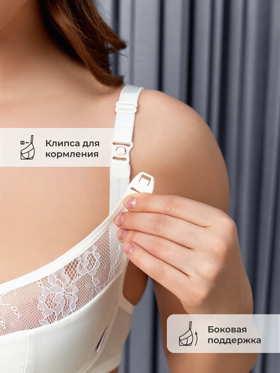 Бюстгальтер для кормления молочный