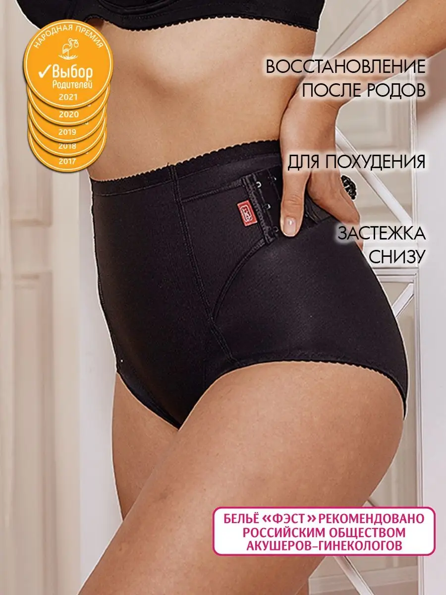 Бандаж послеродовой утягивающий для живота трусы черный