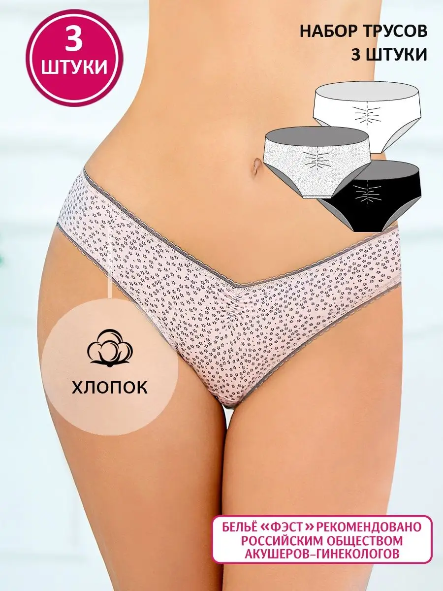 Трусы женские для беременных набор хлопковый розовый/цветы/молочный/веточки/черный/кружево