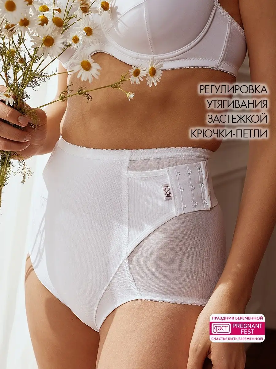 Бандаж послеродовой утягивающий для живота трусы белый