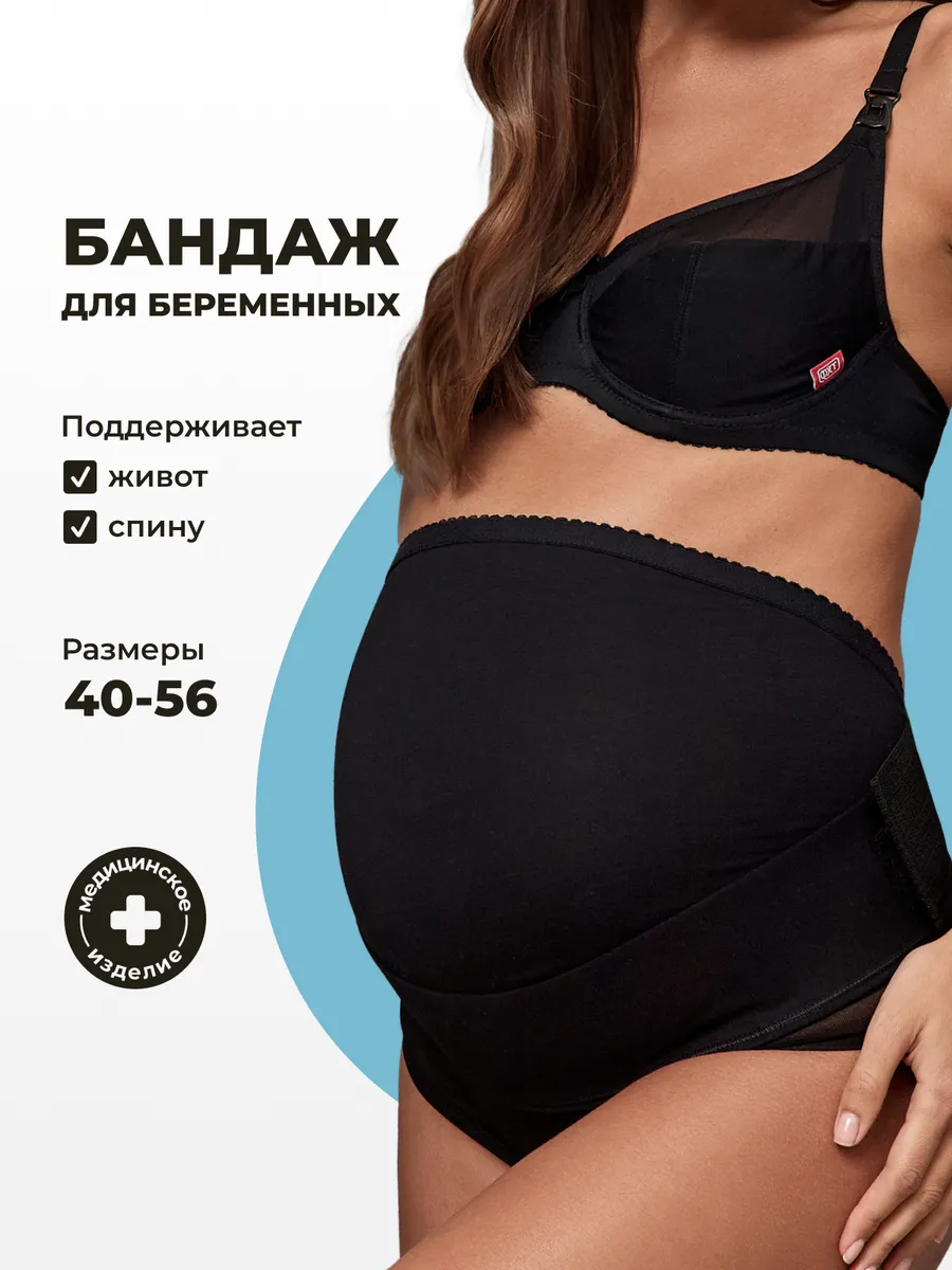 Бандаж для беременных дородовой для живота большие размеры черный