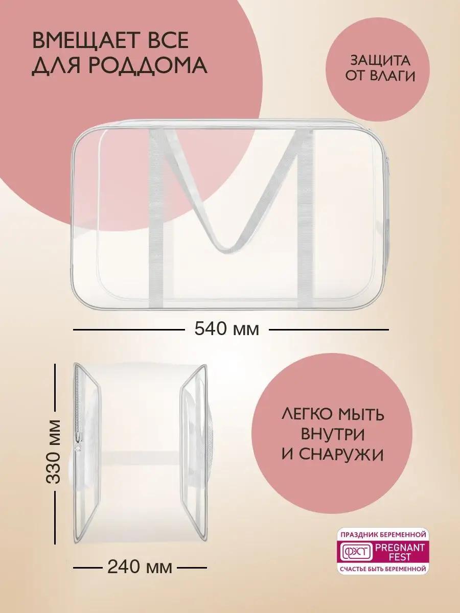 Сумка в роддом прозрачная (33х24х54) прозрачный