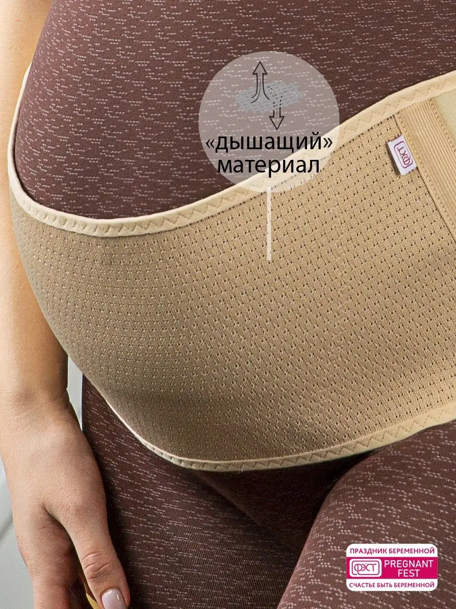 Бандаж для беременных пояс послеродовой универсальный бежевый