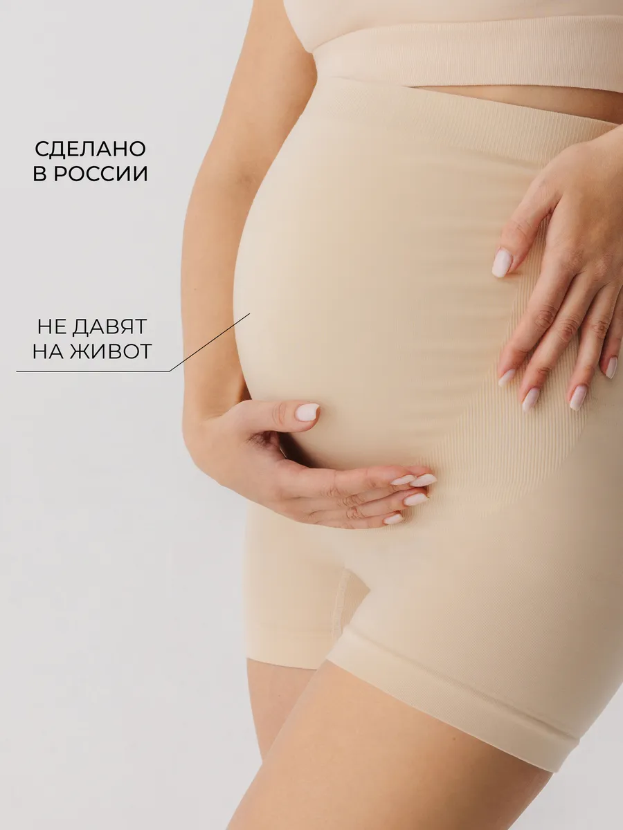 Трусы-шорты для беременных бесшовные высокие дородовые ФЭСТ/бежевый