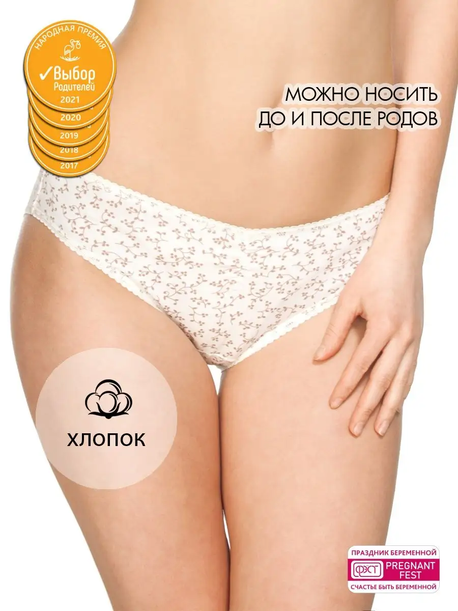 Трусы женские для беременных набор хлопковый розовый/цветы/молочный/веточки/серый/якоря