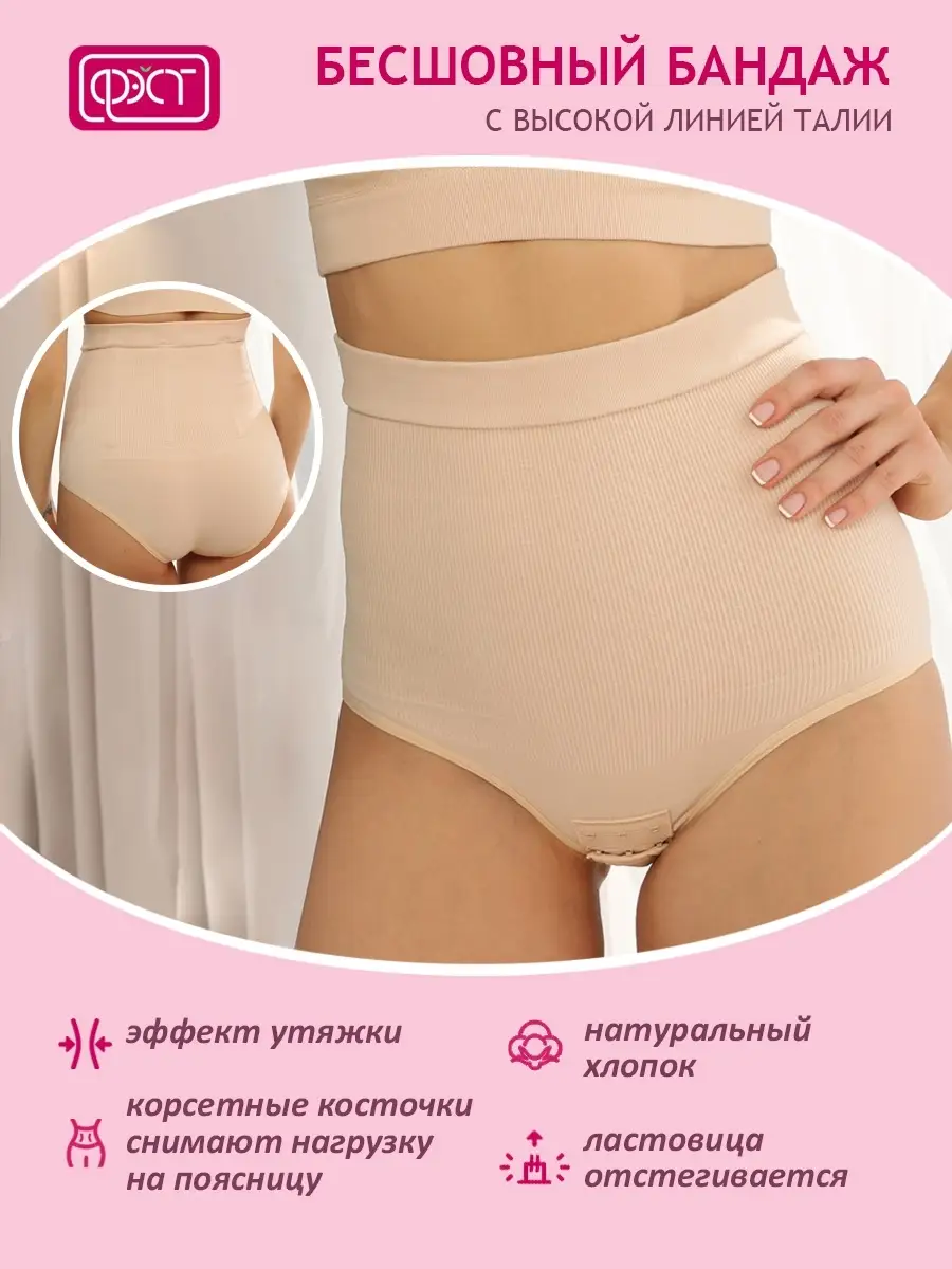 Бандаж бесшовный послеродовой 242Б ФЭСТ/бежевый