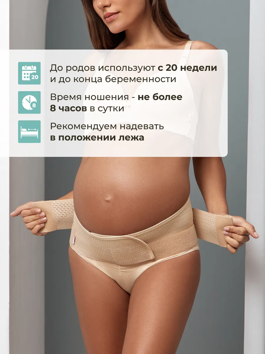 Бандаж для беременных дородовой и послеродовой пояс 2 в 1 бежевый