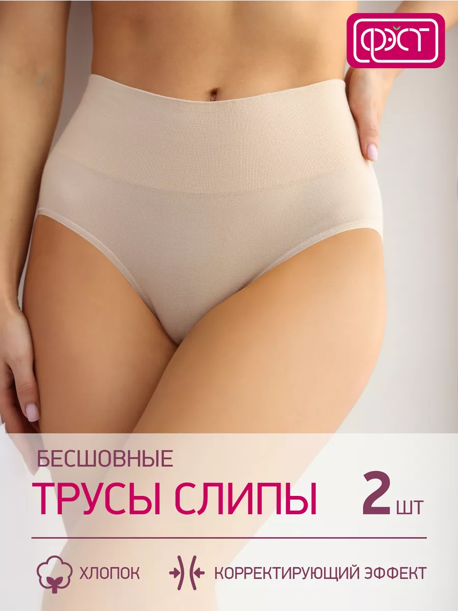 Комплект Трусы утягивающие с высокой талией 281Б ФЭСТ/комплект 2 шт./бежевый