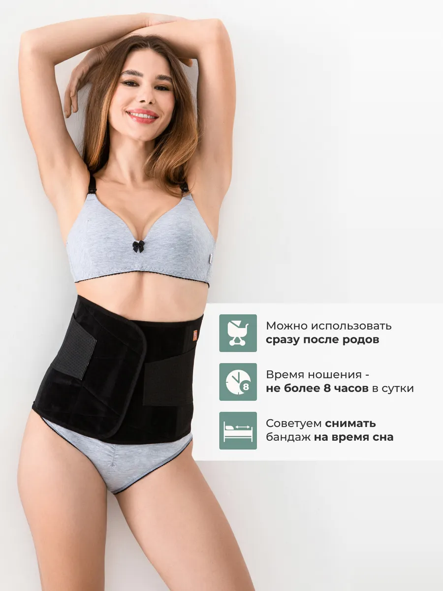 Бандаж послеродовой кесарево утягивающий на липучке черный.
