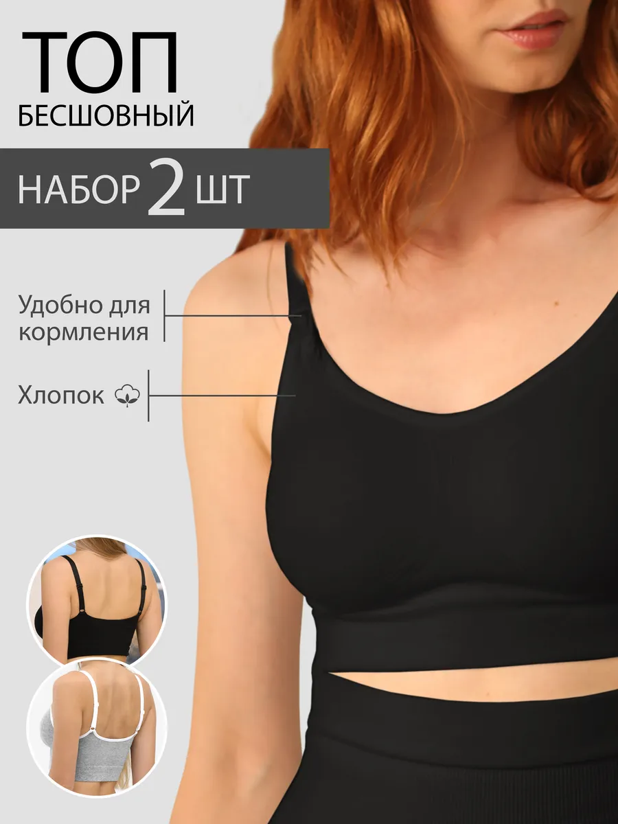 Топ бюстгальтер бесшовный для кормления набор 2 штуки 202Б ФЭСТ/ Комплект 2 шт./серый меланж, черный 