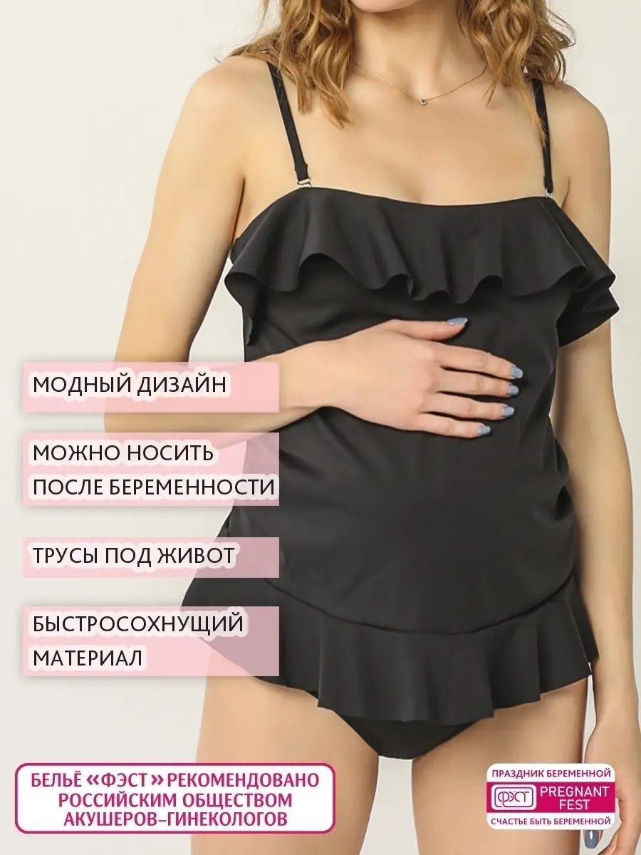 Танкини для беременных М12101 купальник черный