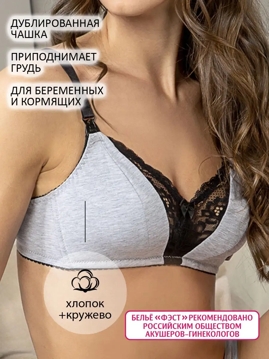 Бюстгальтер женский без косточек для кормления серыймеланж/черный