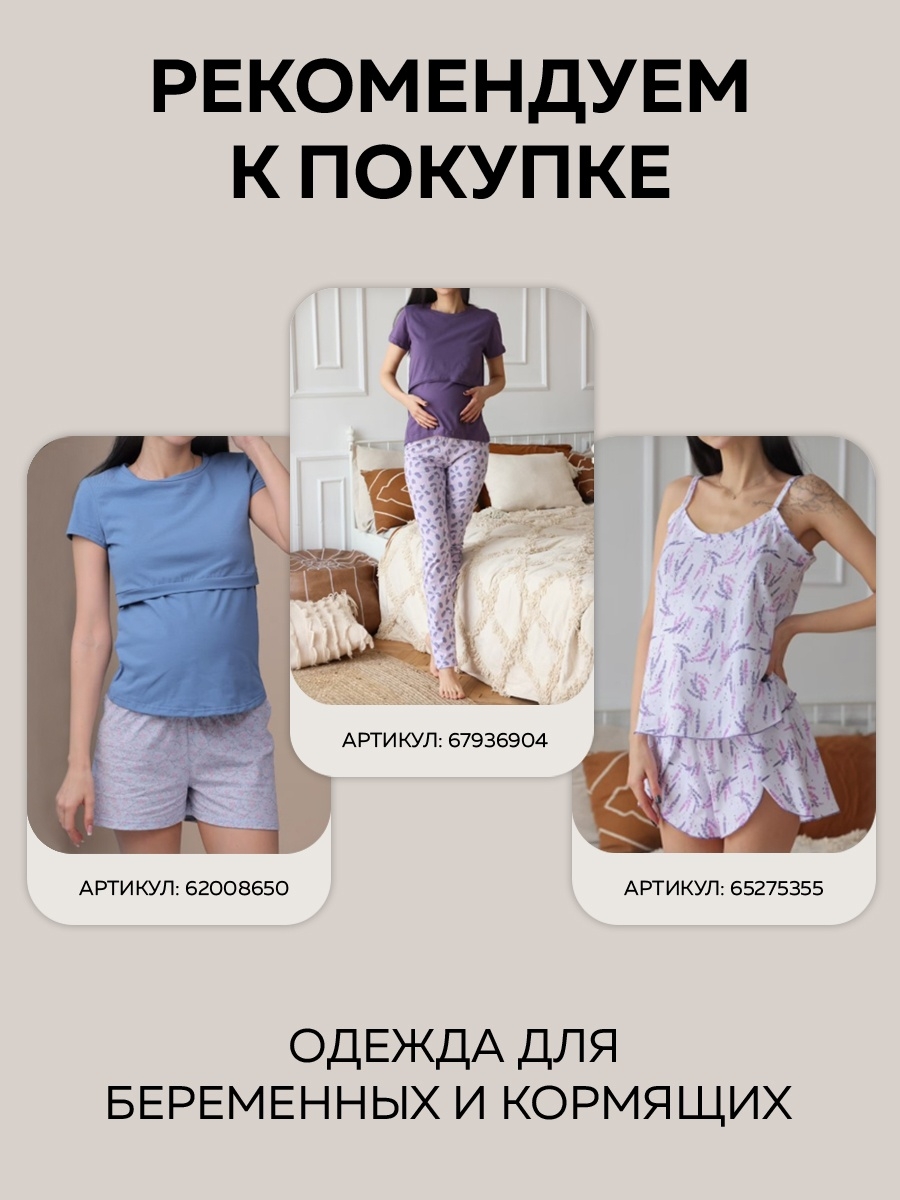 Пижама для беременных и кормящих женщин 7EM2308-51134
