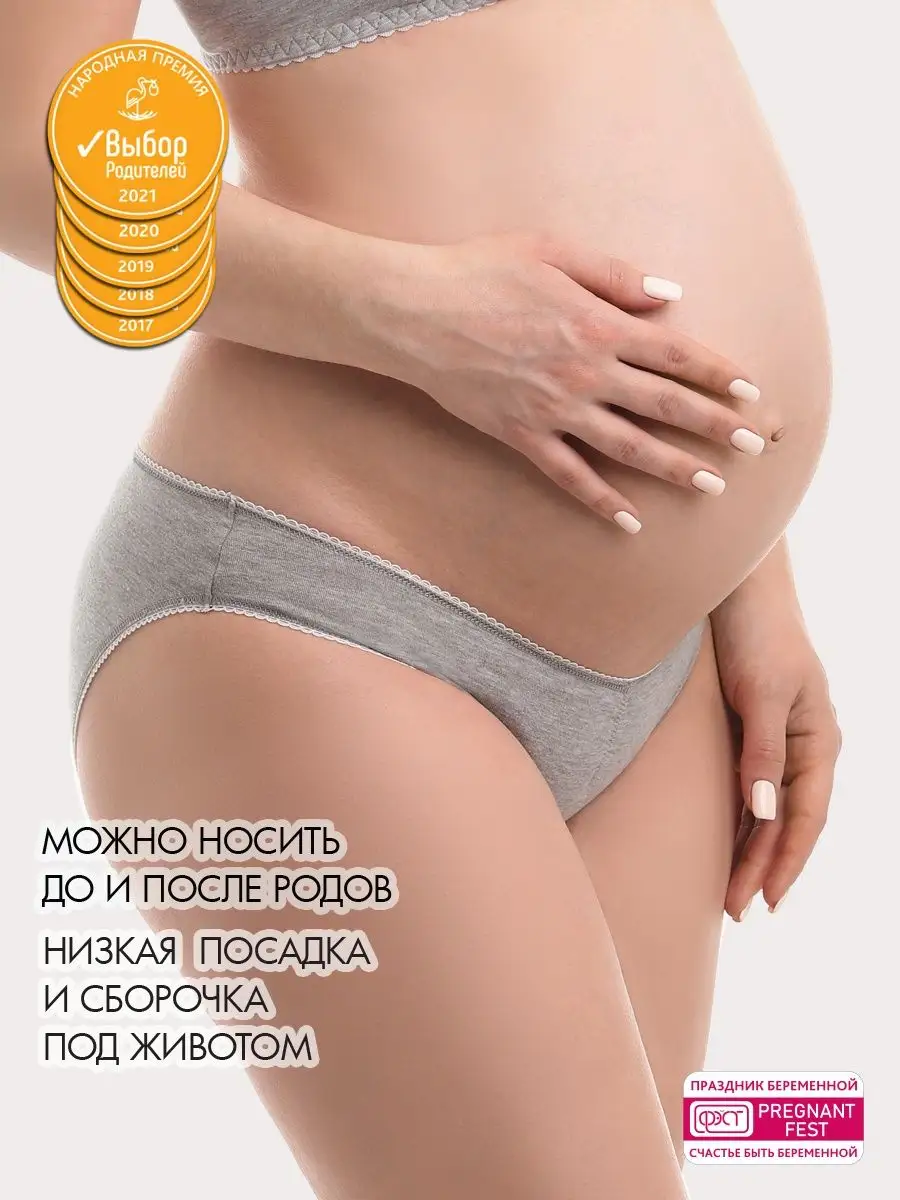 Трусы женские для беременных набор хлопковый серый/бежевый/темно-серый/меланж