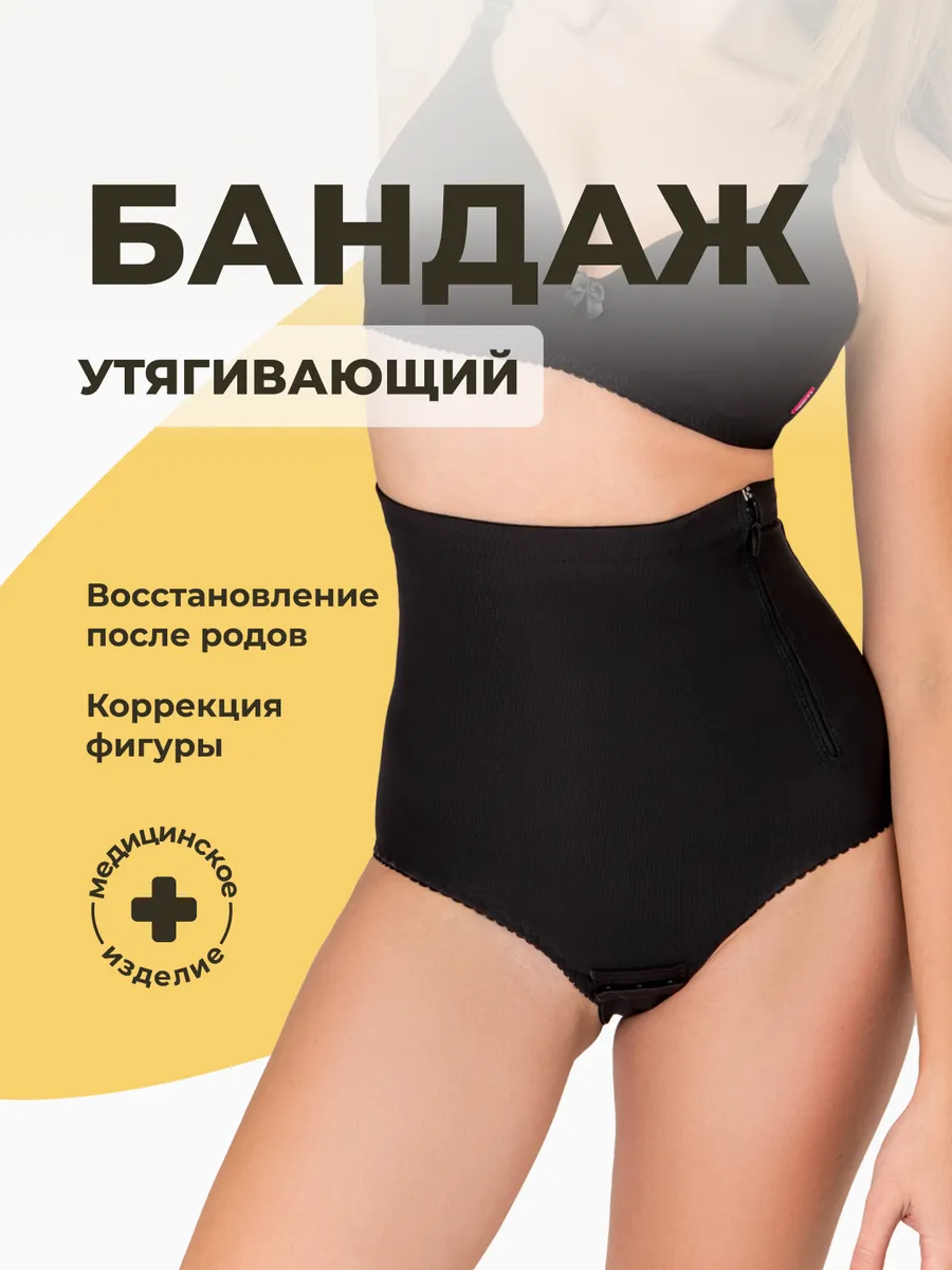 Бандаж послеродовой утягивающий для похудения трусы черный.