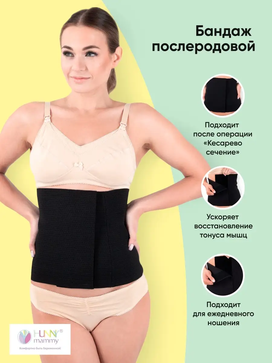 Бандаж послеродовой утягивающий после кесарево черный