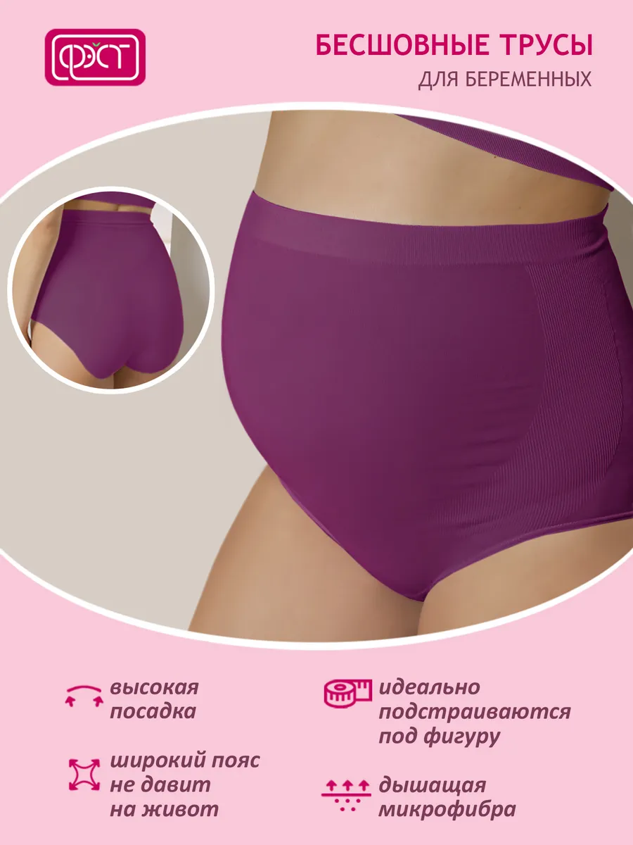 Трусы для беременных бесшовные высокие дородовые ФЭСТ/винный