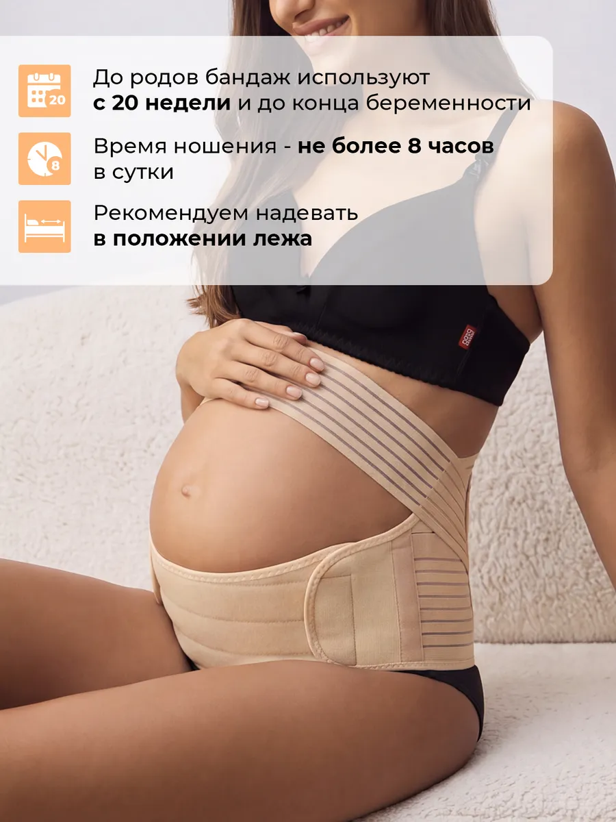 Бандаж для беременных и после родов универсальный 4 в 1 бежевый