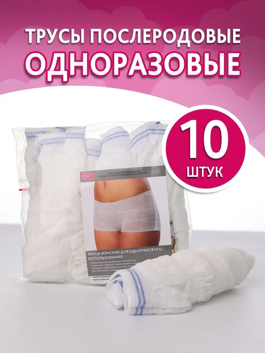 Трусы послеродовые одноразовые женские 10 штук cms10061-00белый