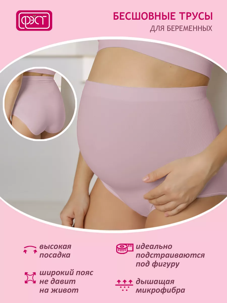 Трусы для беременных бесшовные высокие дородовые ФЭСТ/серо-сиреневый