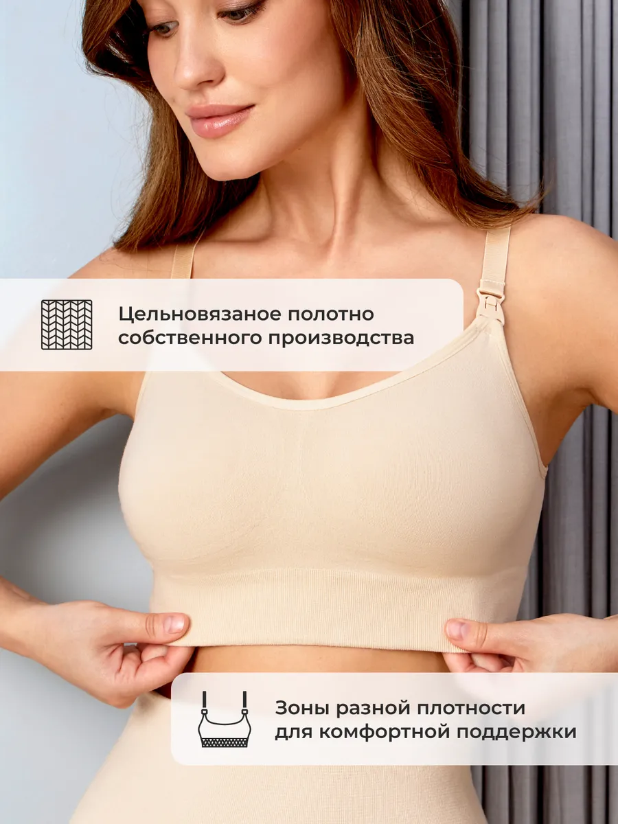 Топ бюстгальтер для кормления бесшовный для беременных ФЭСТ/бежевый