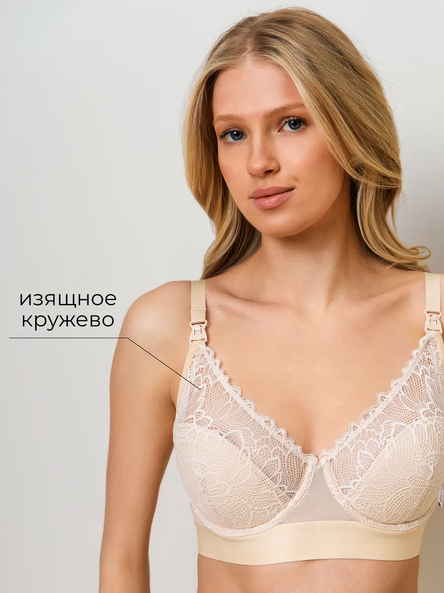 Бюстгальтер для кормления с косточками без пушап кружевной бежевый