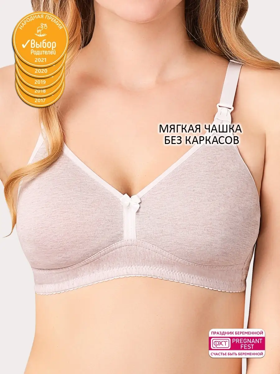 Бесшовный бюстгальтер для кормления и беременных бежевыймеланж/белый