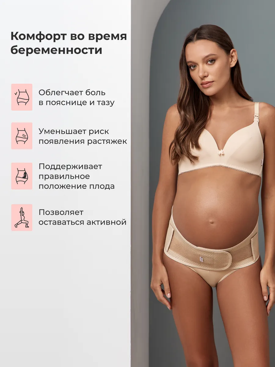 Бандаж для беременных универсальный до и после родов 2 в 1 бежевый