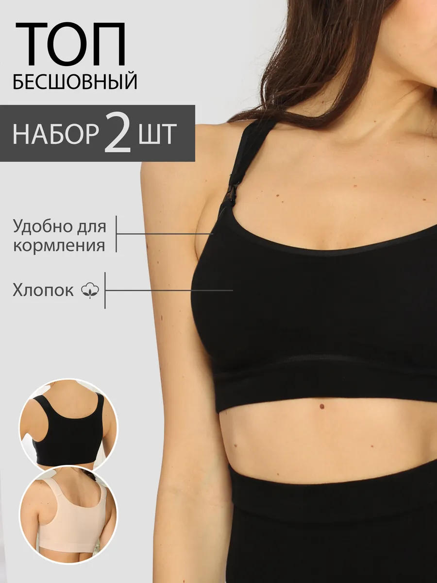 Комплект 2 шт. бесшовный бюстгальтер для кормления 222Б ФЭСТ/2 шт/бежевый, черный 