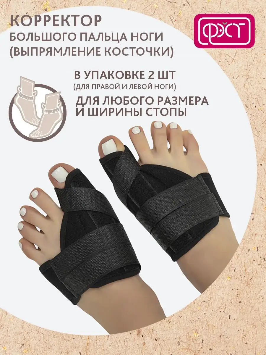 Бандаж-фиксатор на большой палец стопы 1056 - 1 пара черный