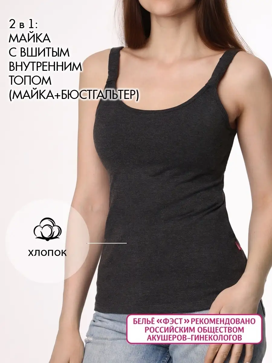 Майка женская топ для кормления базовая хлопок темно-серыймеланж/черный