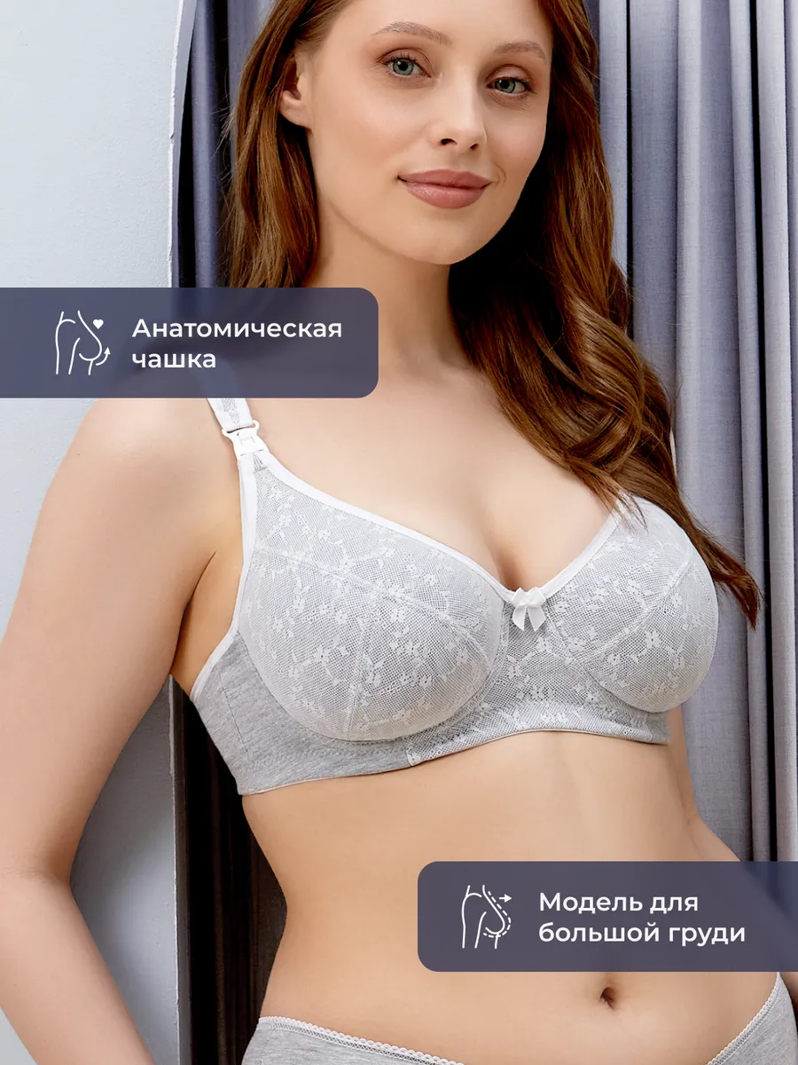 Бюстгальтер для кормления с косточками на большую грудь 1К (МБ)/серый меланж/белый