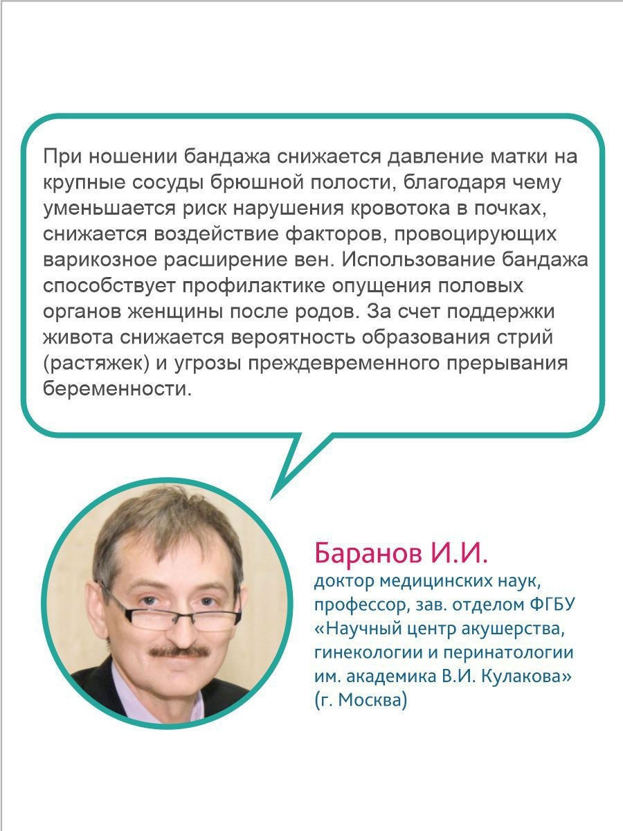 Бандаж дородовой ФЭСТ 0845