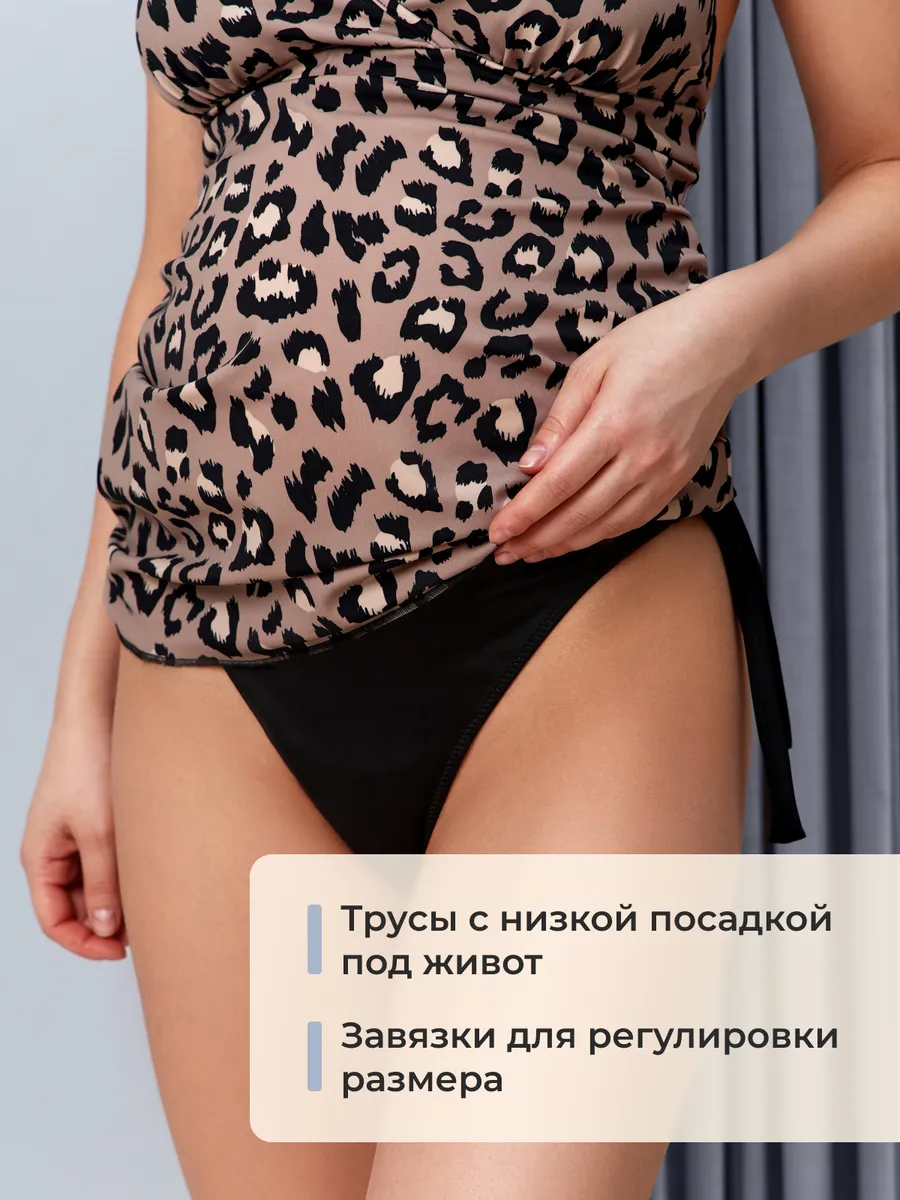 Купальник раздельный для беременных танкини бежевый/черный/леопард