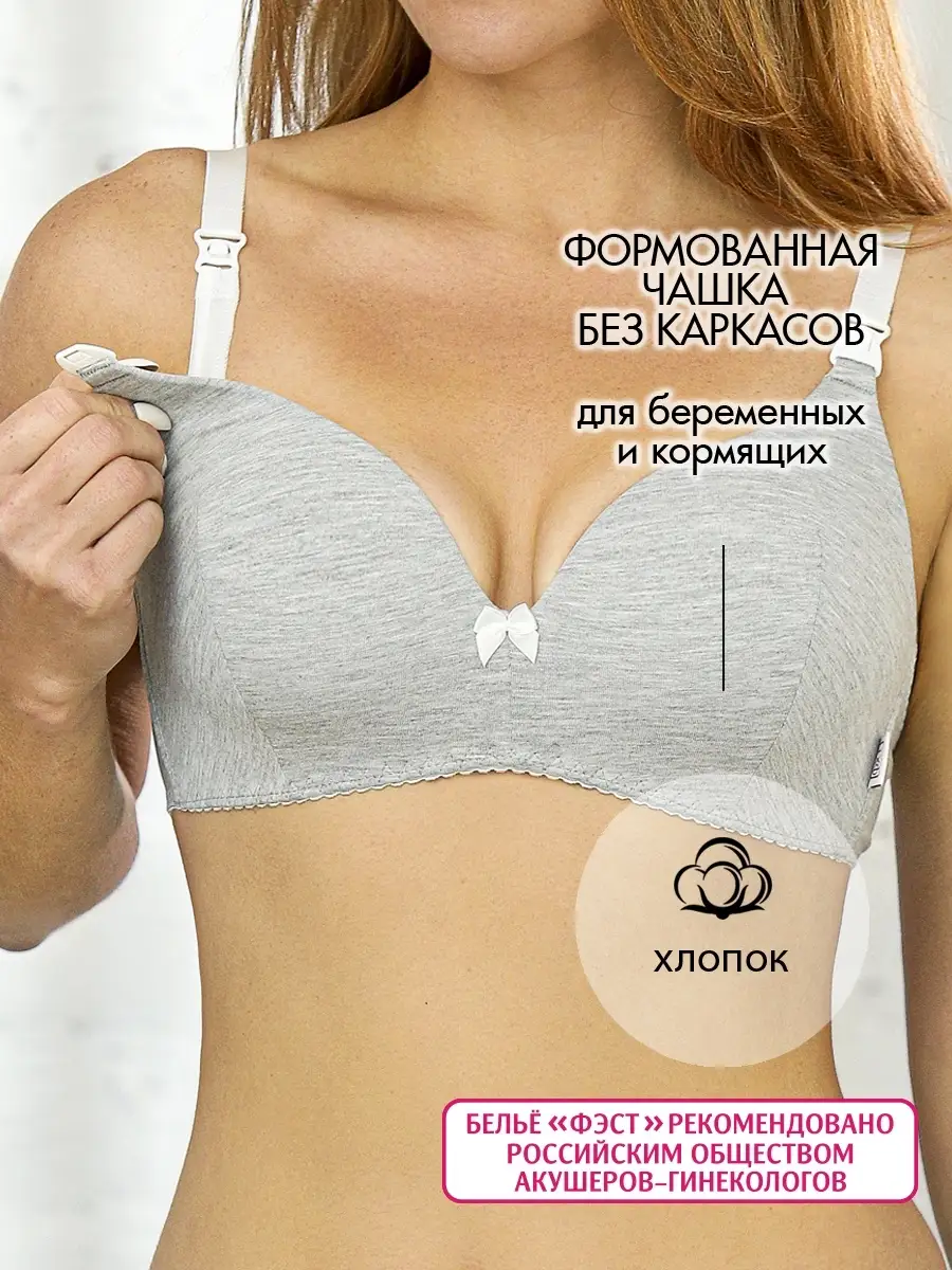 Бесшовный бюстгальтер для кормления и беременных серыймеланж/белый