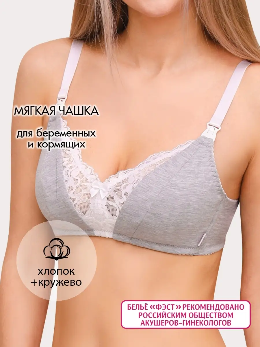 Бюстгальтер женский без косточек для кормления серыймеланж/белый