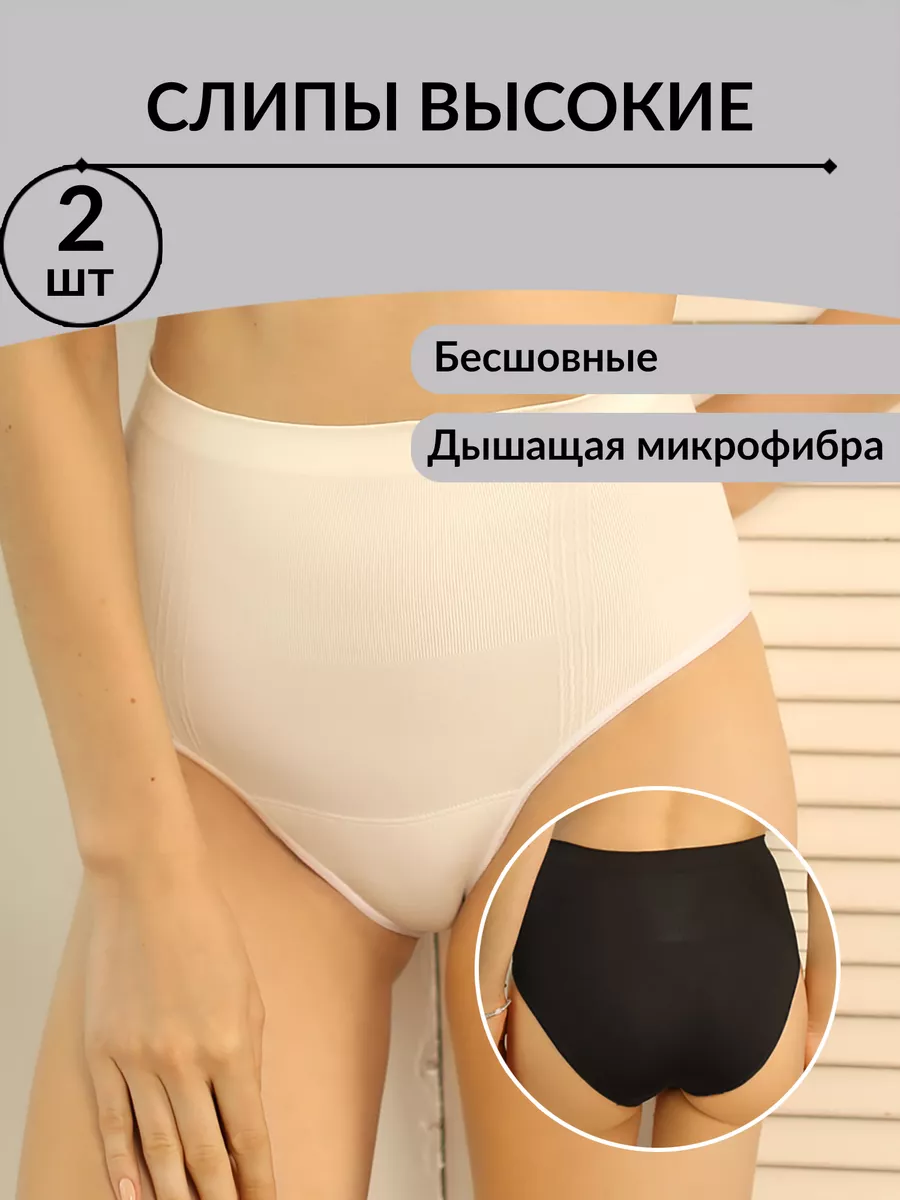 Комплект трусы бесшовные высокие 054Б ФЭСТ/Комплект  2шт./белый,черный