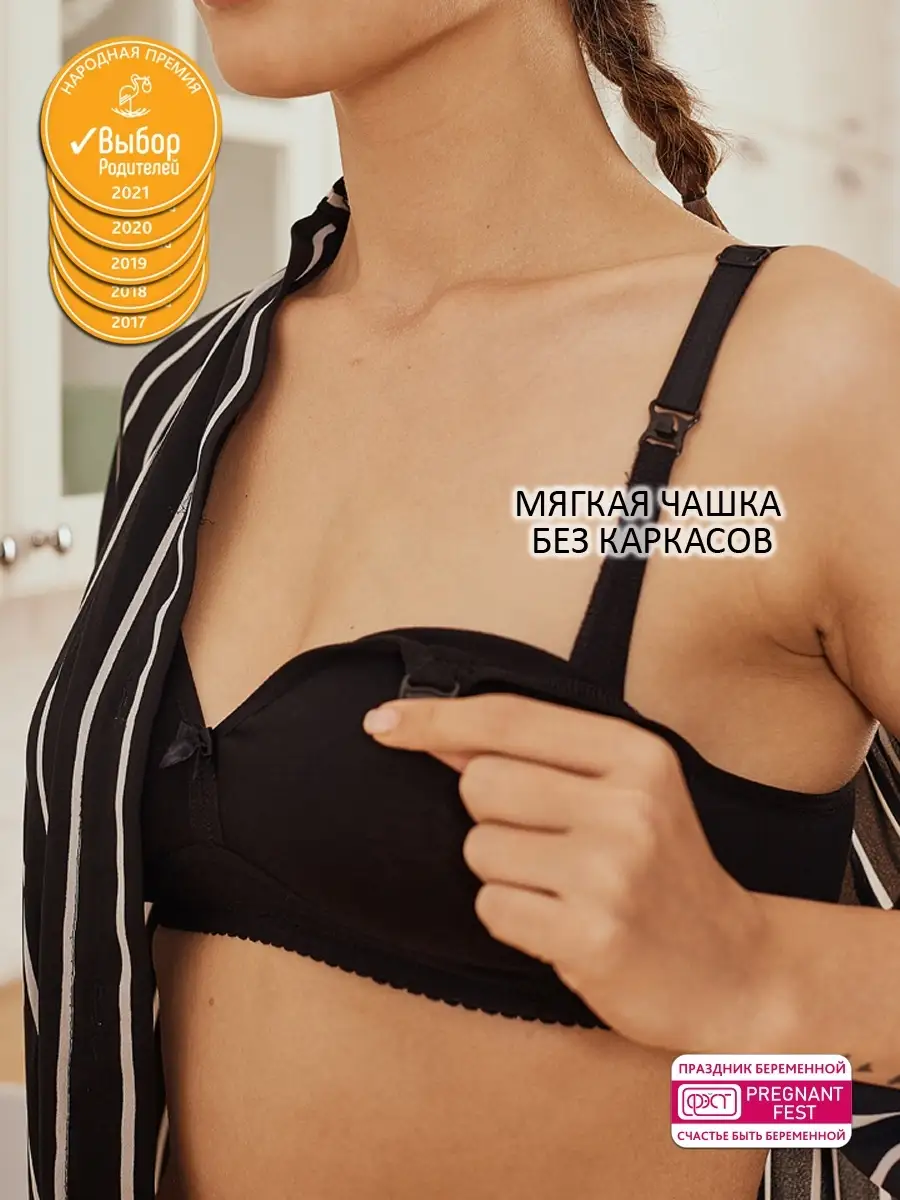 Бесшовный бюстгальтер для кормления и беременных черный